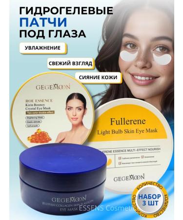 ESSENS Cosmetic A set of eye patches from edema bruises and bags 180 pcs