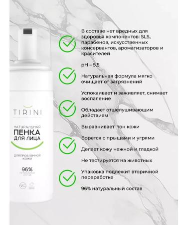 TIRINI Foam and tonic for washing the face set - Buy Online on GoSupps.com