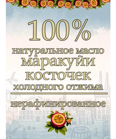 NEKRASOVSKY Unrefined oil of maracui bones 100 ml - Buy Online on GoSupps.com