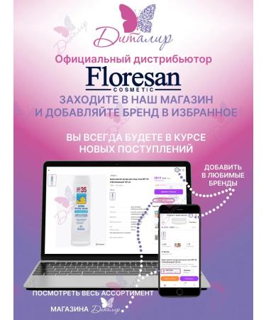 Floresan Shampoo for hair Silpupitic against falling out - Buy Online on GoSupps.com
