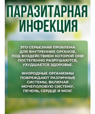 Antiparasitic complex "Parasitoxin" - Buy Online on GoSupps.com