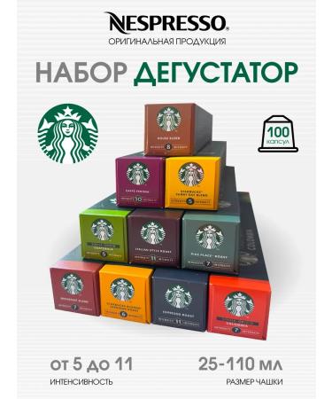 Starbucks A set of various capsules Starbax for Nespresso coffee machine