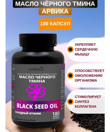 SIMPLE SOLUTIONS Black caraway seeds Arvika oil 180 capsules