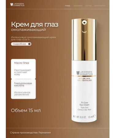 Janssen Cosmetics Strengthening cream for the eye contour Tri-Care Eye Cream