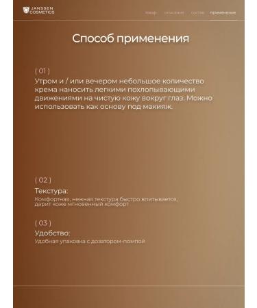 Janssen Cosmetics Strengthening cream for the eye contour Tri-Care Eye Cream - Buy Online on GoSupps.com