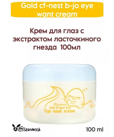 Elizavecca Eye cream with an extract of a swallow nest - Buy Online on GoSupps.com