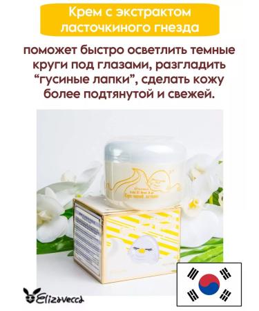 Elizavecca Eye cream with an extract of a swallow nest - Buy Online on GoSupps.com
