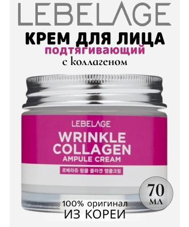 Lebelage Pulling Korean face cream 70ml