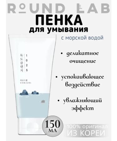 round lab Foam for washing Cleaning Korea 150ml