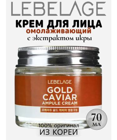 Lebelage Rejuvenating Korean face cream 70ml