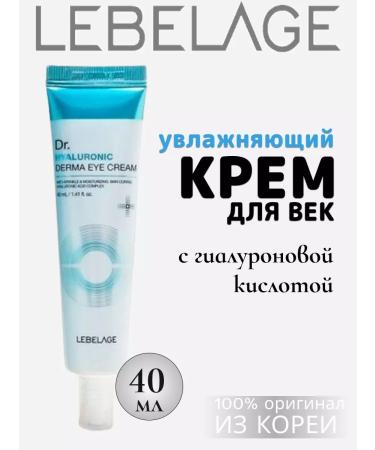 Lebelage Moisturizing Korean eyelid 40 ml