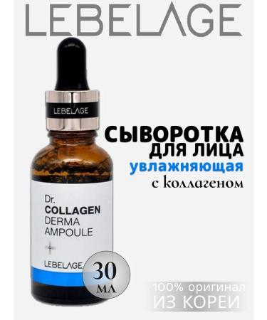 Lebelage Moisturizing serum for Korea's face 30ml