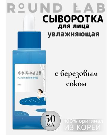round lab Moisturizing serum for Korea's face 50ml