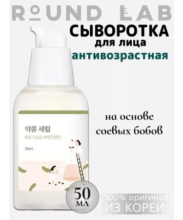round lab Anti -aging serum for Korea's face 50ml