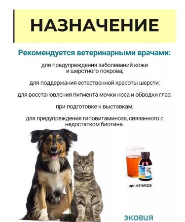 Farmavit Neo Complex of vitamins biotin for cats and dogs 5 U - Buy Online on GoSupps.com