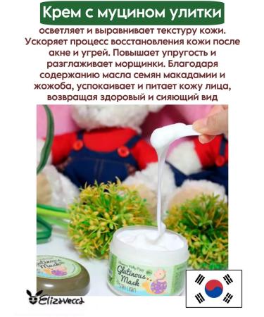 Elizavecca Cream-mask for face mucin - Buy Online on GoSupps.com