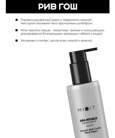 MIXIT Hand and body cream with aroma of black pepper 250 ml - Buy Online on GoSupps.com