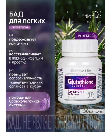 tianDe Dietary supplement for immunity lungs and bronchi from viruses glutathione