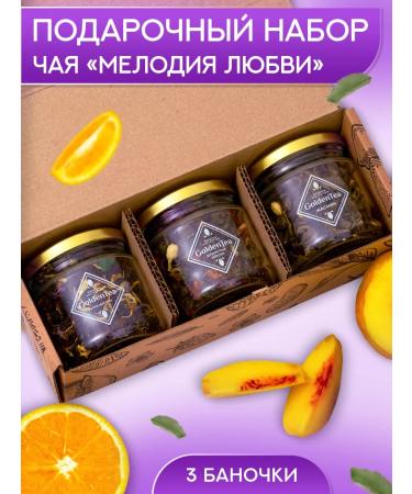 GOLDEN BOXES Gift set of leaf tea in jars 3 pcs - Buy Online on GoSupps.com