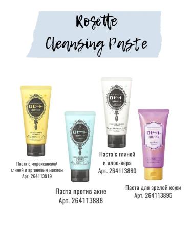 Rosette Pasta-Penka for washing for mature dry skin 120 grams - Buy Online on GoSupps.com