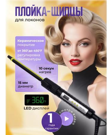 Cronier Curling iron