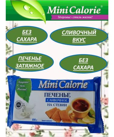 MINI CALORIE Creamy creamy cookies 1 kg (10 pcs 100 g) - Buy Online on GoSupps.com