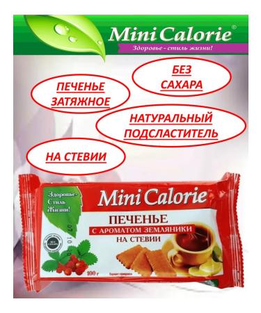 Mini Calorie Peretnoye cookies with a stamping aroma on stevia 10 pcs*100 g - Buy Online on GoSupps.com