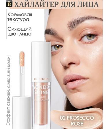 RELOUIS Highlighter for the face liquid shining Wonder Schine tone 02