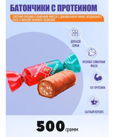 RotFront Candy Batonchiki Protein 500 grams