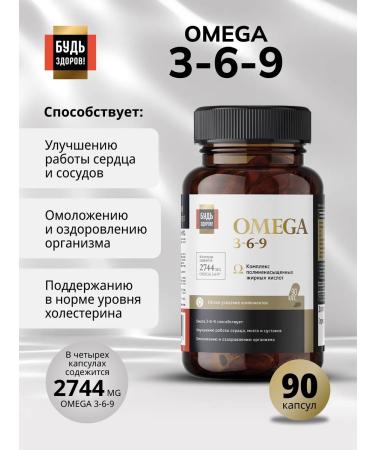 Be healthy Omega 3-6-9 capsules 90 pcs