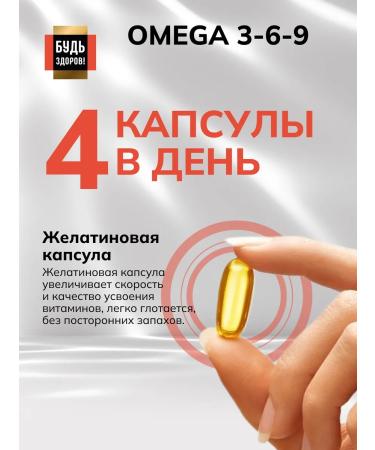 Be healthy Omega 3-6-9 capsules 90 pcs - Buy Online on GoSupps.com