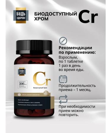 Be healthy Chromium picolinate for appetite suppression and weight loss 200 mg capsules 60 pcs. - Buy Online on GoSupps.com