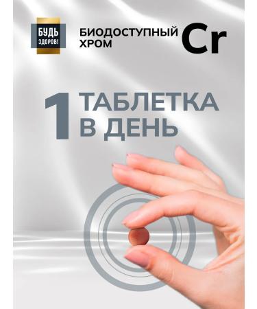 Be healthy Chromium picolinate for appetite suppression and weight loss 200 mg capsules 60 pcs. - Buy Online on GoSupps.com