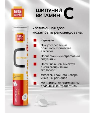 Be healthy! Vitamin C 900 Mg Citrus 20pcs - Buy Online on GoSupps.com