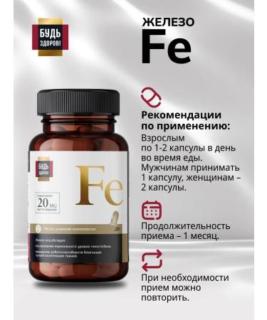 Be healthy! Iron helat vitamin capsule 20 mg 60 pcs - Buy Online on GoSupps.com