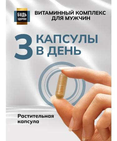 Be healthy Vitamins for men: Magnesium Zinc Health Complex (90 capsules) - Buy Online on GoSupps.com