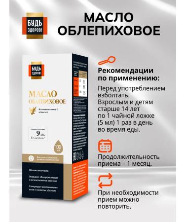 Be healthy! Black sea buckthorn oil 180 mg% 100ml - Buy Online on GoSupps.com