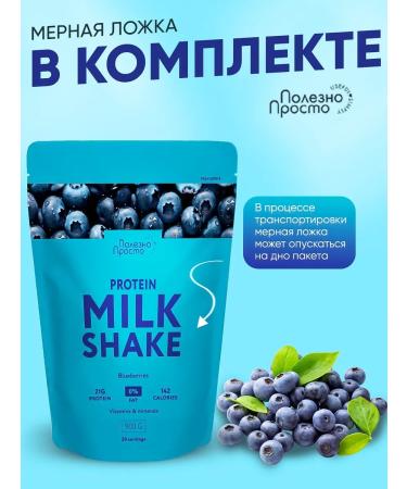 Useful Simple Protein cocktail for weight loss blueberries 900 g - Buy Online on GoSupps.com