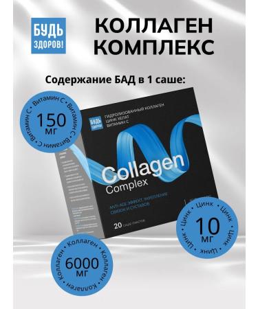 Be healthy! Collagen 6000mg beauty complex 20 - Buy Online on GoSupps.com