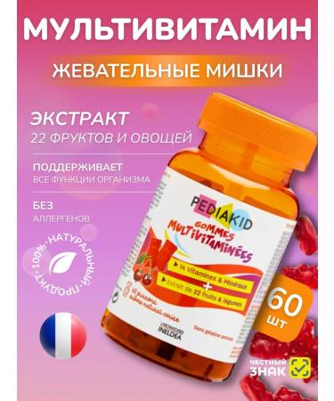 Pediakid Vitamins for children chewing multivitamins of Bear 60 pcs