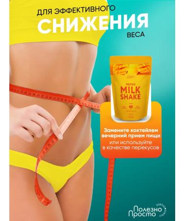 Useful Simple Protein cocktail for weight loss mango - Buy Online on GoSupps.com