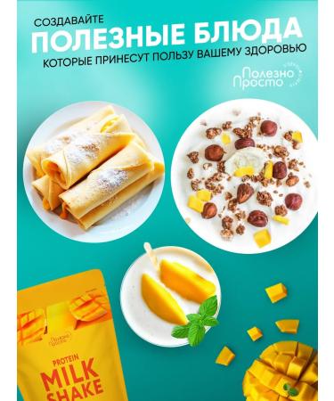 Useful Simple Protein cocktail for weight loss mango - Buy Online on GoSupps.com