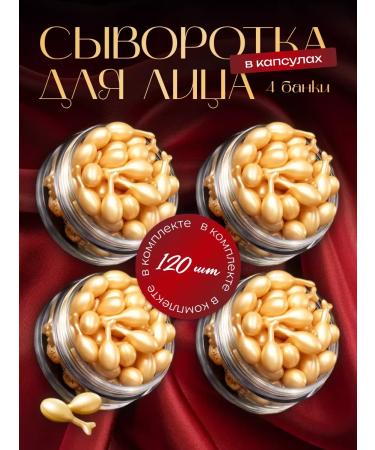 Cream for face serum moisturizing in capsules set 4 pcs