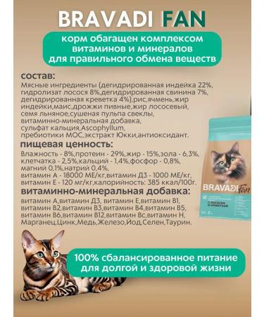 Bravadi Fan Feed for cats sterilized with salmon 2kg - Buy Online on GoSupps.com