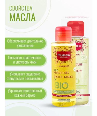 Mustela Oil from stretch marks of Mustel 105 ml - Buy Online on GoSupps.com