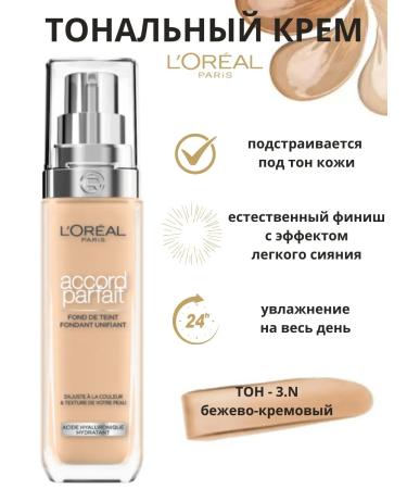 L'OREAL PARIS Tonal cream Accord Parfait Completely Merge Tone 3.n