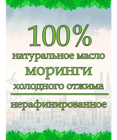 NEKRASOVSKY Unrefined Moringa oil 100 ml - Buy Online on GoSupps.com