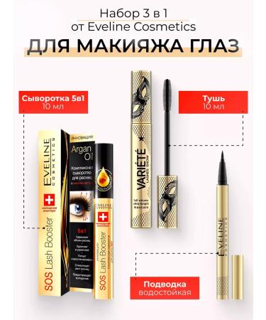 EVELINE Eye makeup set serum+mascara+eyeliner