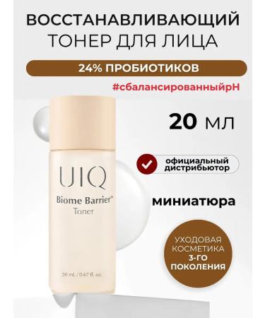 UIQ Toner for the face moisturizing Korea miniature