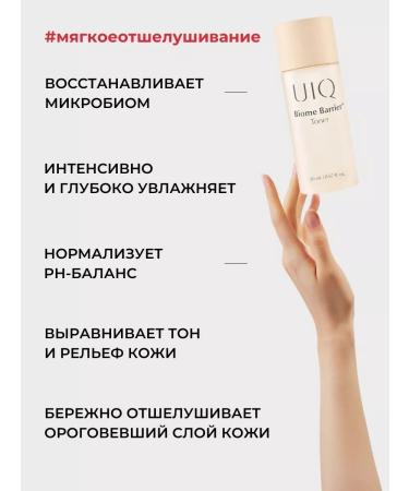 UIQ Toner for the face moisturizing Korea miniature - Buy Online on GoSupps.com